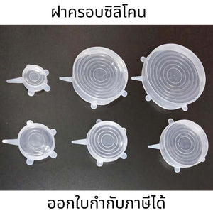 ฝาครอบซิลิโคน ปิดชาม สำหรับถนอมอาหารแบบยืดได้ 1 เซ็ตมี 6 ชิ้น ฝาครอบปิดชาม ที่เก็บอาหาร