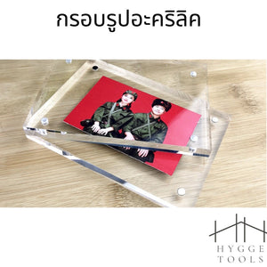 กรอบรูปอะคริลิคตั้งได้หนา 16mm 20mm กรอบรูปสไตล์เกาหลี รูปมินิมอล กรอบตกแต่งบ้าน สไตล์อินโนเวทีฟ