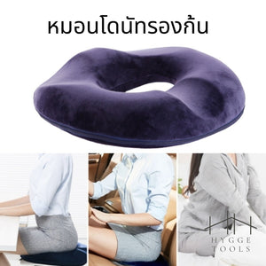 เบาะรองก้นแผลริดสีดวง หมอนโดนัทรองนั่ง หมอนเมมโมรีโฟม เบาะนั่งหญิงตั้งครรภ์หลังผ่าตัด
