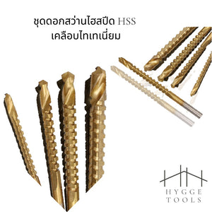 ชุดดอกสว่าน ชุด 6 ชิ้น ดอกสว่าน ชุดดอกสว่านขนาดเล็ก ไฮสปีด HSS เคลือบไทเทเนี่ยม Size: 3mm, 4mm, 5mm, 6mm, 6.5mm, 8mm
