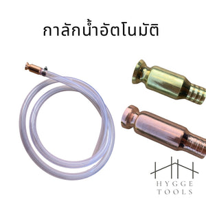 กาลักน้ำ กาลักน้ำอัตโนมัติ หัวดูดน้ำ สายเติมน้ำมัน ท่อกาลักน้ำ และดูดถ่ายของเหลวเอนกประสงค์