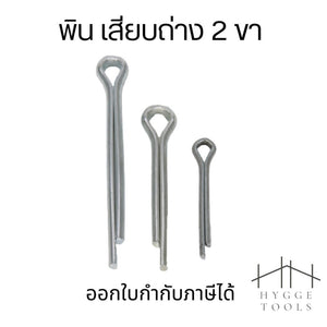 พินเสียบถ่าง M2.5 ชุด 10 ตัว เหล็กชุบ Cotter Pin สำหรับการใช้งานหลายประเภท มีหลายขนาด