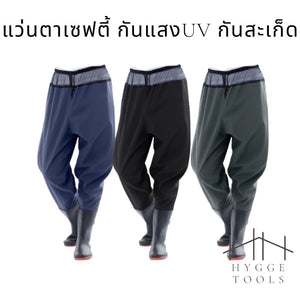 รองเท้าบูทกันน้ำ กางเกงบูทกันน้ำ กางเกงกันน้ำ รองเท้าบูท กางเกงลุยน้ำ บูทสีดำ บูท