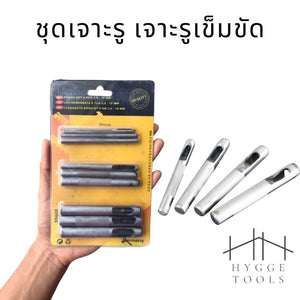 ชุดอุปกรณ์เจาะรูเข็มขัด ชุดเหล็กเจาะรู 9 ชิ้น เจาะรูเข็มขัดหนัง เจาะสายกระเป๋า(ตุ๊ดตู่เจาะรู) ตาไก่
