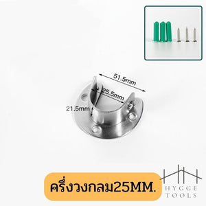 แป้นรับราวกลม สำหรับราวตู้เสื้อผ้า ราวผ้าม่าน ขนาด 25mm ราคาต่อ 1 ชิ้น ทนทาน ใช้งานง่าย เหมาะสำหรับติดตั้งราวในบ้าน