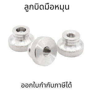 หัวน็อต M10 M12 ตัวเมีย ลูกบิด มือหมุน มีคอ สแตนเลส 304 ลูกบิดมือจับมีคอสแตนเลส
