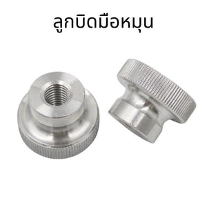 หัวน็อต M10 M12 ตัวเมีย ลูกบิด มือหมุน มีคอ สแตนเลส 304 ลูกบิดมือจับมีคอสแตนเลส