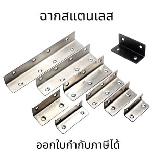 ฉากสแตนเลส L เหล็กฉากสแตนเลส เหล็กฉากยึดมุม DIY หล็กฉากตัวL เหล็กฉากเจาะรู