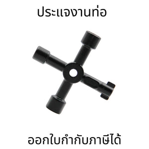 ประแจขันตู้ไฟ ประแจงานท่อ(1pc.) สำหรับมิเตอร์ไฟฟ้าและแก๊สตู้ หม้อน้ำ สีดำ
