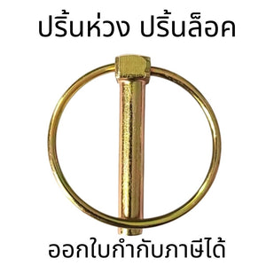ปริ้นห่วง ปริ้นล็อค ชุด5ชิ้น แกน 8,10 มิล ชุดละ 5 ตัว ใช้ได้กับรถไถทุกรุ่น ทุกยี่ห้อ คูโบต้า ยันม่าร์ ฟอร์ด นิวฮอลแลนด์