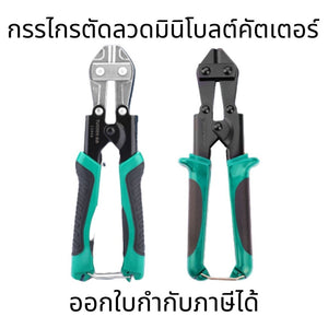 กรรไกรตัดลวด-มินิโบลต์คัตเตอร์ กรรไกรตัดลวด 8 นิ้ว คีม คีมตัดลวด คีมตัด เครื่องตัดลวด กรรไกรตัดลวด