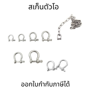 สเก็นโอเมก้า สเก็นตัวโอ สแตนเลส 304 ขนาด M10-M16