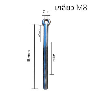 อายโบลท์ EYE BOLT(1ชิ้น) สกรูห่วง สแตนเลส SUS304 M8 ไซส์ M8*30-M8*110