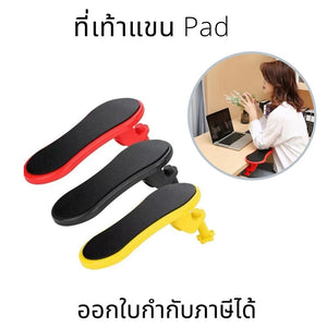 ที่เท้าแขนสำหรับโต๊ะคอมพิวเตอร์ รองรับแขนและข้อศอก เหมาะสำหรับใช้ที่โฮมออฟฟิศหรือที่ทำงาน เพิ่มความสะดวกสบาย