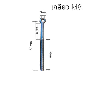 อายโบลท์ EYE BOLT(1ชิ้น) สกรูห่วง สแตนเลส SUS304 M8 ไซส์ M8*30-M8*110