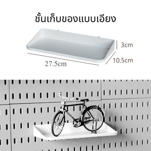 แผ่นวางของติดผนัง กระดานแขวนของ Pegboard แผ่นใหญ่ วางของมากขึ้น ใช้วางของใช้ ตกแต่งผนังได้