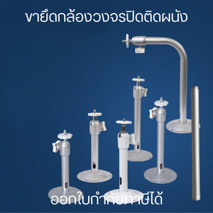 ขายึดกล้องวงจรแบบติดผนัง ขากล้องวงจรปิด ขากล้องอลูมิเนียม ขายึด/ตั้ง กล้องวงจรปิด ฐานตั้งกล้อง CCTV Bracket