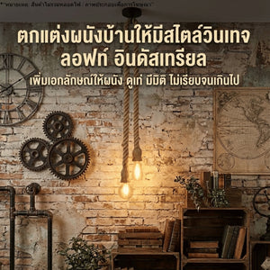 โคมไฟแขวนเชือกป่านแนววินเทจ แบบแขวนเพดาน ดีไซน์คลาสสิก เหมาะสำหรับบ้าน ร้านกาแฟ คาเฟ่ รีสอร์ต (สินค้าไม่รวมหลอดไฟ)