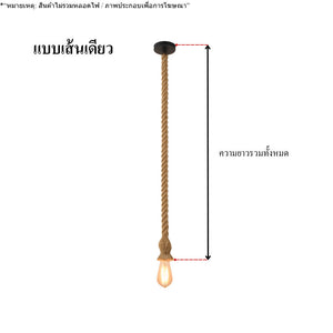 โคมไฟแขวนเชือกป่านแนววินเทจ แบบแขวนเพดาน ดีไซน์คลาสสิก เหมาะสำหรับบ้าน ร้านกาแฟ คาเฟ่ รีสอร์ต (สินค้าไม่รวมหลอดไฟ)