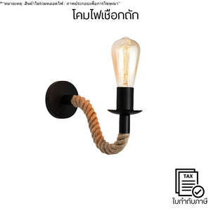 โคมไฟติดผนังเชือกถักสไตล์วินเทจ ลอฟท์ อินดัสเทรียล สำหรับตกแต่งบ้าน ร้านกาแฟ คาเฟ่(สินค้าไม่รวมหลอดไฟ)