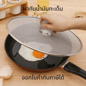 ฝากันน้ำมันกะเด็น ที่กันน้ำมันกระเด็น ฝาปิดกันกระเด็น ฝาปิดกันกระเด็นมีที่จับ ฝากันน้ำมันกระเด็น