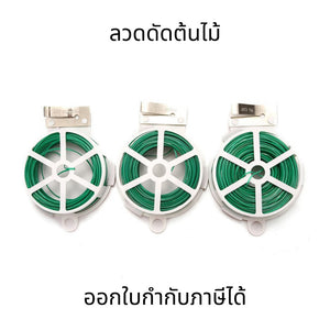 ลวดดัดต้นไม้ รัดต้นไม้ หุ้มพลาสติก อเนกประสงค์ บอนไซ