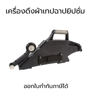 เครื่องดึงผ้าเทปฉาปยิปซั่ม เครื่องฉาบฝ้า ผ้าเทปฉาบยิปซั่ม ฉาบฝ้า ฉาบปิดรอยต่อ Drywall Taping Tool ฉาบปิดรอยร้าว