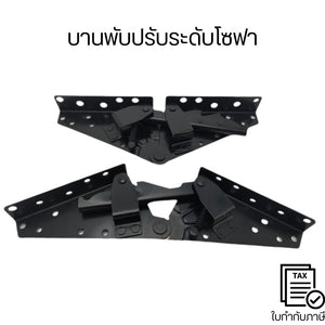 บานพับปรับระดับโซฟา บานพับเหล็กสำหรับโซฟาและเตียงนอน สีดำ รองรับน้ำหนักดี ปรับมุมเอนได้หลายระดับ(ราคาต่อชิ้น)
