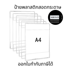 ป้ายพลาสติกสอดกระดาษ ป้ายติดผนัง ป้ายอะคริลิกใส สำหรับใส่กระดาษ ป้ายสินค้า ติดแสดงราคาและข้อมูลได้สะดวก