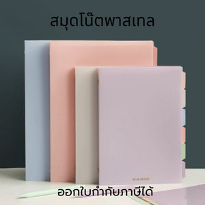 สมุดโน๊ต สมุดเซ็ต สมุดโน๊ตรีฟีล ขนาด A5 สมุดโน๊ตสีพาสเทล สมุดมีสันห่วงพร้อมที่คั่นหน้า