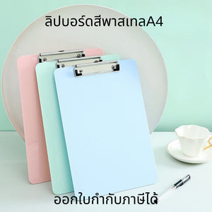 คลิปบอร์ด คลิปบอร์ดสีพาสเทลA4 แผ่นรองเขียน คลิปบอร์ดแฟ้ม Clipboard