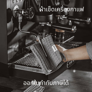 ผ้าเช็ดเครื่องกาแฟ ผ้าทำความสะอาดอุปกรณ์กาแฟ ผ้าขนหนูบาริสต้า สำหรับบารีสต้า เคาน์เตอร์บาร์ Coffee Bar Towel