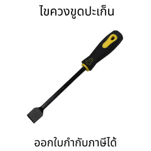 มีดขูดปะเก็น อุปกรณ์ทำความสะอาดรถ สำหรับติดตั้งปะเก็นเครื่องยนต์รถยนต์ ใช้งานสะดวก ทนทาน เหมาะสำหรับงานซ่อมบำรุง