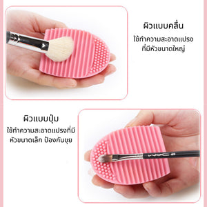 ซิลิโคนล้างแปรงแต่งหน้า BrushEgg สำหรับล้างแปรงและพัฟ ฟองน้ำ แปรงแต่งหน้าให้สะอาดอย่างมืออาชีพ