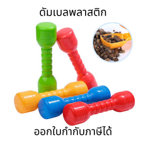 ดัมเบลพลาสติก ดัมเบลมือถ่วงน้ำหนัก อุปกรณ์ออกกําลังกาย ของเล่นสําหรับเด็ก