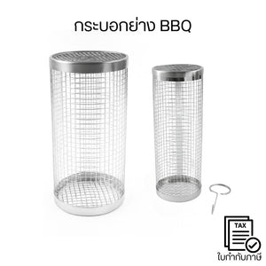 กระบอกตาข่ายย่างอาหาร BBQ Grill Basket ทรงกระบอกหมุนได้ พร้อมที่ล็อค ป้องกันอาหารหล่น ใช้ได้กับเตาทุกประเภท