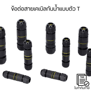 ข้อต่อสายเคเบิลตรงกันน้ำ ใช้กับไฟสนาม ไฟสวน ไฟถนน กันน้ำลึก ติดตั้งรวดเร็ว ป้องกันฝุ่นและความชื้น ใช้ได้ทุกสภาพอากาศ