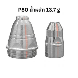 หัวฉีดตัดพลาสม่า + อิเล็กโทรด P80 สำหรับเครื่องตัดพลาสม่า ชิ้นส่วนสิ้นเปลืองคุณภาพสูง ตัดคม ทนไฟ ทนความร้อนสูง