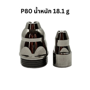 หัวฉีดตัดพลาสม่า + อิเล็กโทรด P80 สำหรับเครื่องตัดพลาสม่า ชิ้นส่วนสิ้นเปลืองคุณภาพสูง ตัดคม ทนไฟ ทนความร้อนสูง