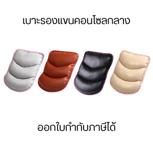 เบาะรองแขนคอนโซลกลาง ที่รองแขน หนัง PU อย่างดี นุ่มสบาย