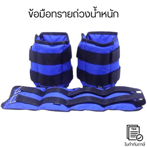 ถุงทรายถ่วงน้ำหนัก ถ่วงน้ำหนัก ข้อเท้า ข้อมือ เป็นตัวช่วยในการออกกำลังกาย ใส่ง่าย กระชับ นุ่มสบาย (1ชุด2ชิ้น)