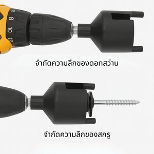 ปลอกฉนวนไฟฟ้า หัวครอบจำกัดความลึก ดอกไขควง ดอกสว่าน ปลอกจำกัดความลึก สำหรับควบคุมความลึกงาน DIY เฟอร์นิเจอร์ งานไม้