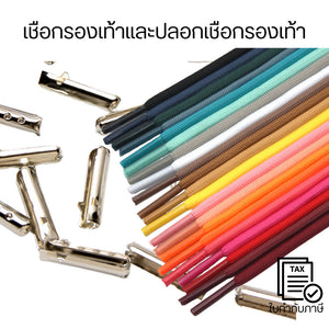 เชือกรองเท้าหลากสีคุณภาพดี + ปลอกเชือกโลหะเงางาม เสริมลุคให้รองเท้าโดดเด่น เลือกซื้อแยกได้ตามสไตล์(1ชุด 2 เส้น)