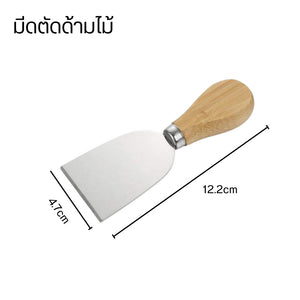 มีดตัดชีส มีดปาดเนย มีดตัดชีส หั่นชีส ชีสเค้ก ชีสบอร์ด สแตนเลสด้ามเป็นไม้ มินิมอล แข็งแรง ทนทาน