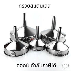 กรวยสแตนเลสขนาด 18-30 ซม. ใช้เติมน้ำมันและใช้กรอกของเหลว ผลิตจากสแตนเลส 304 ทนทาน ปากกรวยกว้าง ช่วยเทสะดวก ไม่หกเลอะ
