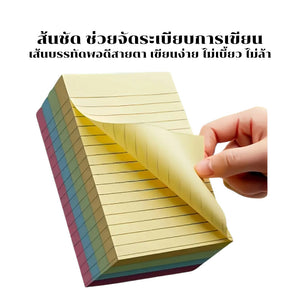กระดาษโน้ตบรรทัด Sticky Notes มีเส้น สำหรับนักเรียน คนทำงาน จดสรุป วางแผน งานบ้าน งานออฟฟิศ ใช้งานได้หลากหลาย