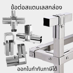 ข้อต่อสแตนเลสกล่อง ไม่ต้องเชื่อม น็อคดาวน์ พร้อมสกรูประกอบได้เลย งานเหล็กน็อคดาวน์แบบจับเหลี่ยม