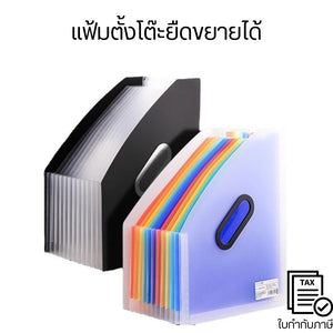 แฟ้มตั้งโต๊ะยืดขยายได้ แฟ้มตั้งโต๊ะ 13 ช่อง แฟ้มเอกสาร ขนาด A4 ตัดนอน ยืดหดได้ แฟ้มพับเก็บได้ กระเป๋าเอกสาร