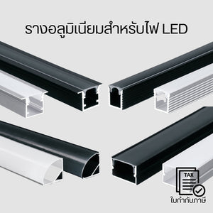 รางอลูมิเนียมสำหรับ LED รางอลูมิเนียม อลูมิเนียมเชิงเส้นแถบแสงแข็ง ช่องกระจายแสง LED โปรไฟล์อลูมิเนียม