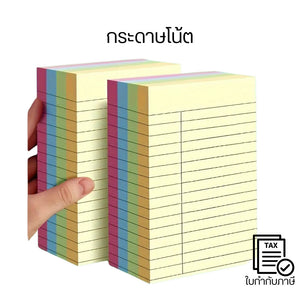 กระดาษโน้ตบรรทัด Sticky Notes มีเส้น สำหรับนักเรียน คนทำงาน จดสรุป วางแผน งานบ้าน งานออฟฟิศ ใช้งานได้หลากหลาย